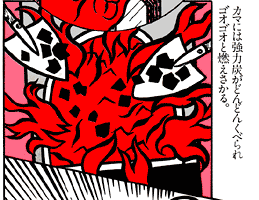 �J�}�ɂ͋��͒Y���ǂ�ǂ񂭂ׂ��
�S�I�S�I�ƔR��������B